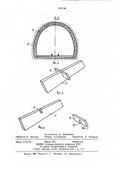 Монолитная бетонная крепь для горных выработок (патент 1097799)