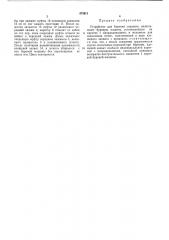 Устройство для бурения скважин (патент 473011)