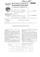 Способ получения полиуретанов (патент 401158)