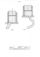 Способ изготовления изделий с криволинейной осью (патент 1294409)