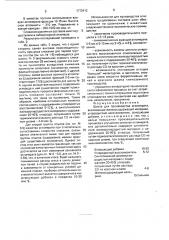 Шихта для производства агломерата (патент 1770412)