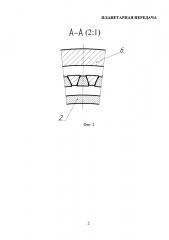 Планетарная передача (патент 2664608)