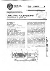 Устройство для гидроформовки сильфонов (патент 1044381)