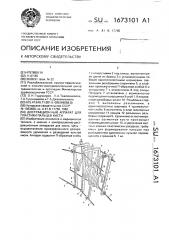 Дистракционный аппарат для пластики пальцев кисти (патент 1673101)