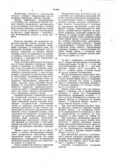Опалубка для возведения монолитной обделки туннеля (патент 1013601)