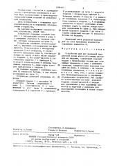 Устройство для вертикальной продольной резки ячеистобетонных массивов на изделия (патент 1399127)