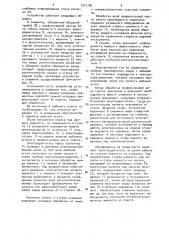 Устройство для обработки прифильтровой части пласта (патент 1537798)