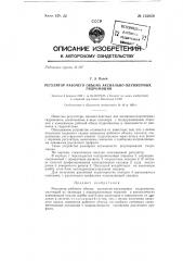 Регулятор рабочего объема аксиально-плунжерных гидромашин (патент 132020)