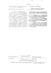 Установка для приготовления и обработки сухих пищевых смесей (патент 2000708)