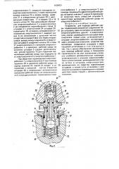 Устройство для подвода рабочей среды (патент 1638421)