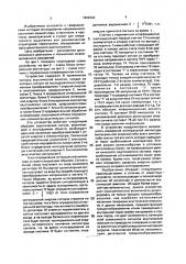 Устройство для регистрации акустической эмиссии зон динамической структурной перестройки геоматериала (патент 1822992)