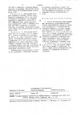 Способ вельцевания цинксодержащих материалов (патент 1470797)