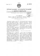 Ложное днище для вертикальных варочных котлов (патент 60194)