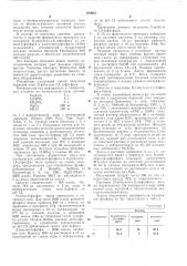 Способ получения о-рибулозо-1,5-дифосфата (патент 309610)