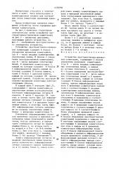 Устройство пространственно-временной коммутации (патент 1370798)