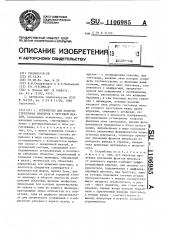 Устройство для поверки стрелочных приборов с круговой шкалой (патент 1106985)