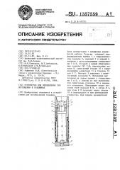 Устройство для определения зон поглощения в скважинах (патент 1357559)