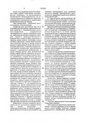 Следящий электропривод (патент 1833828)