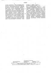 Устройство для управления силовыми установками дизель- поезда (патент 1470576)