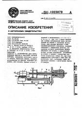 Устройство для образования щелей в массиве горной породы (патент 1023079)