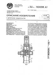 Пульсирующий эжектор (патент 1624208)