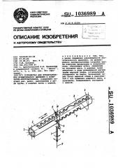 Устройство для преобразования вращательного движения в возвратно-поступательное (патент 1036989)