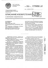 Ролик зоны вторичного охлаждения установки непрерывной разливки металлов (патент 1770050)