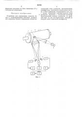 Устройство для определения сорности белых и слабоокрашенных листовых материалов (патент 261764)