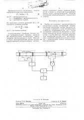 Прибор для измерения производительности землесосного снаряда (патент 279465)