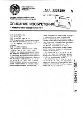 Способ переработки отходов пищевых производств (патент 1224280)