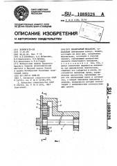 Планетарный механизм (патент 1089328)