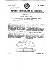 Устройство стропил (патент 25243)