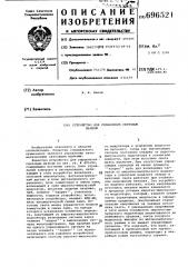 Устройство для управления световым маяком (патент 696521)