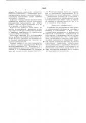 Устройство для регулирования силы прижима ультразвукового инструмента (патент 231309)