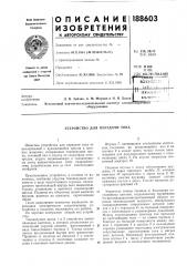 Устройство для передачи тока (патент 188603)