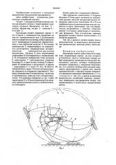 Шагающее колесо транспортного средства (патент 1660997)
