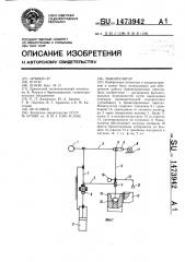 Манипулятор (патент 1473942)