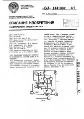 Панорамный индикатор измерителя коэффициента стоячей волны и ослабления (патент 1441332)