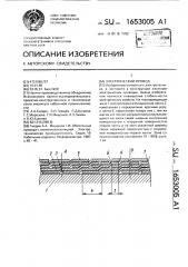 Электрический провод (патент 1653005)