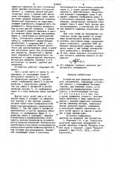 Устройство для хранения азимутального направления (патент 934222)