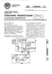 Ультразвуковой генератор (патент 1480085)