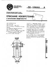 Циклонный элемент (патент 1096003)