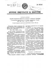 Способ получения хлористого тианила и хлорокиси фосфора (патент 48242)