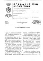 Устройство для консервации (патент 361356)