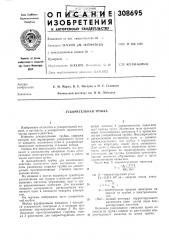 Ускорительная трубка (патент 308695)