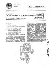 Преобразователь угла поворота вала в код (патент 1786663)