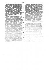 Стенд для испытания гусеничных тракторов (патент 1453211)