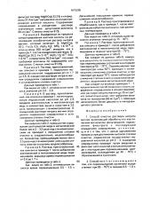 Способ очистки раствора нитрата магния (патент 1675205)