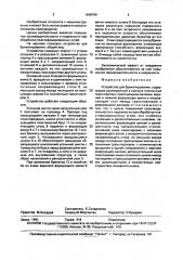 Устройство для брикетирования (патент 1648794)