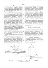 Ленточный высевающий аппарат (патент 594911)